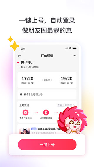 租号玩app4