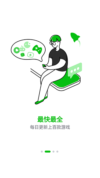 7233游戏盒子旧版4