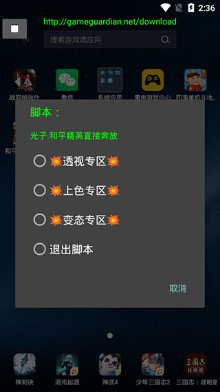 神仙光子修改器(和平精英透视)4
