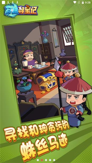 穿越寻宝记破解版1