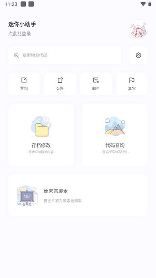 迷你小助手2023最新版3