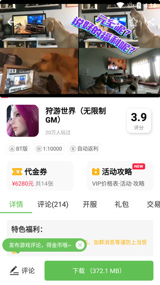 变态手游盒子3