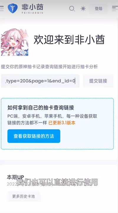 原神link app4