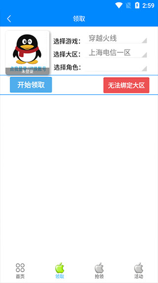 cf小苹果活动助手手机版最新版2