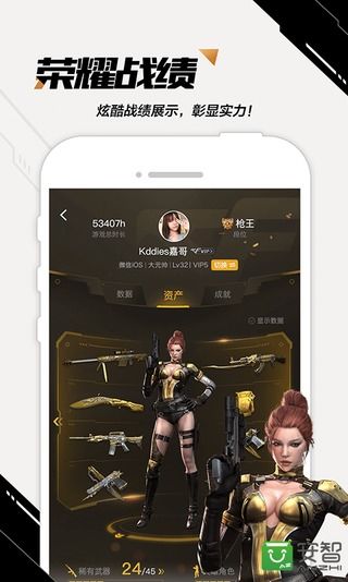 掌上穿越火线2