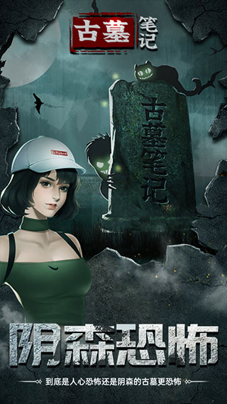 古墓笔记游戏5