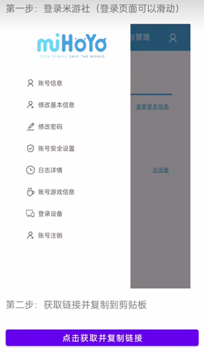 原神link app3
