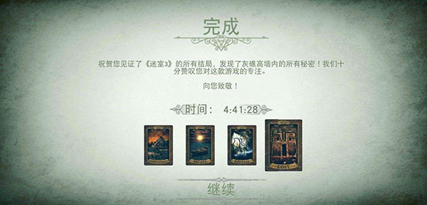迷室3免费版5