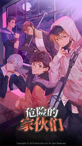 危险的家伙们破解版1