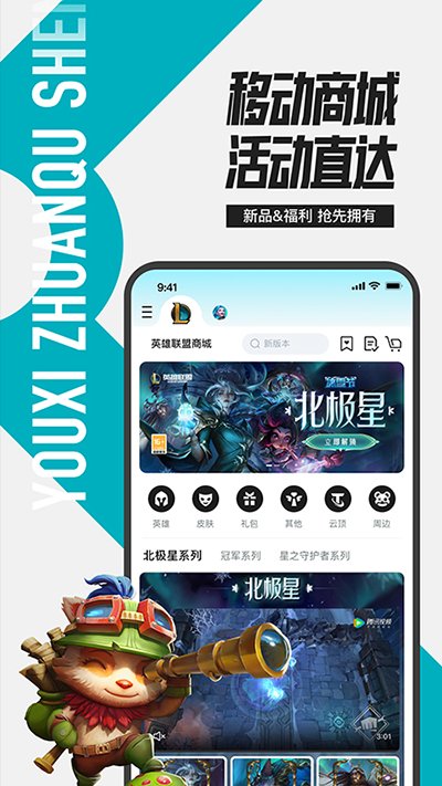 掌上英雄联盟4