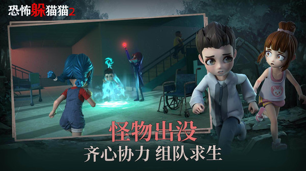 恐怖躲猫猫2正版2