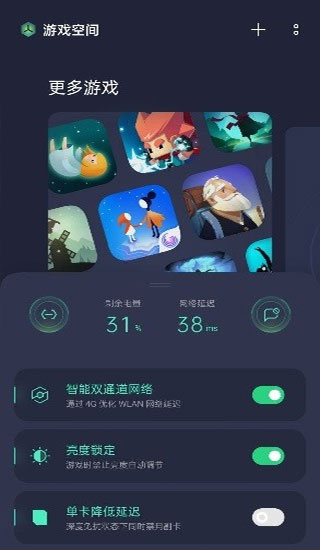 游戏空间官方正版2023最新版4