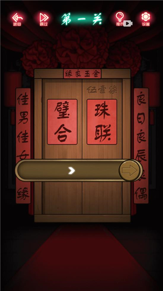 恐怖新娘红嫁衣破解版2