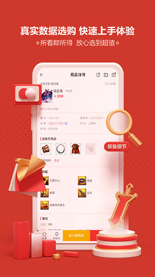 藏宝阁手游交易平台2