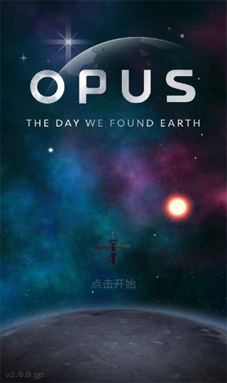 地球计划破解版1