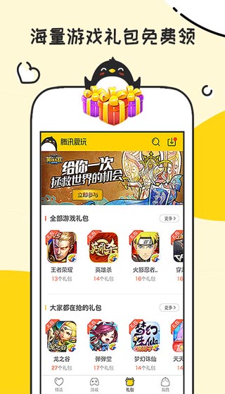腾讯爱玩app3