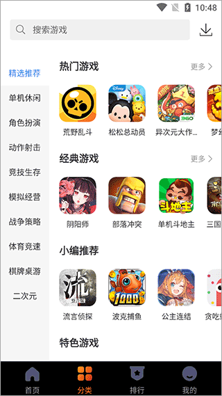 360游戏大厅手机版app3