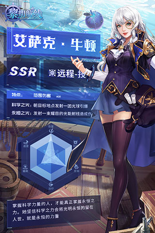 黎明航线破解版1