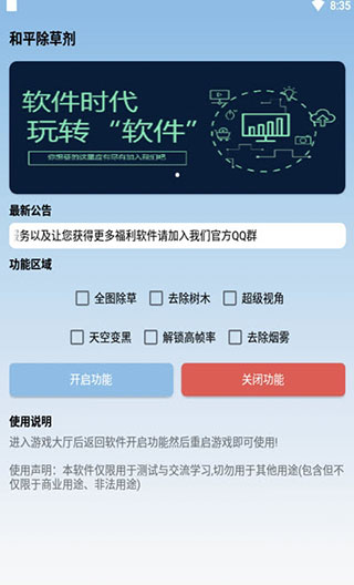 吃鸡除草辅助器3