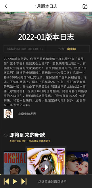 掌上炫舞2023最新版4