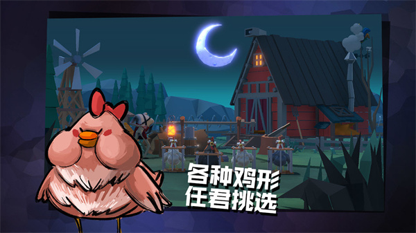 危鸡之夜最新破解版1