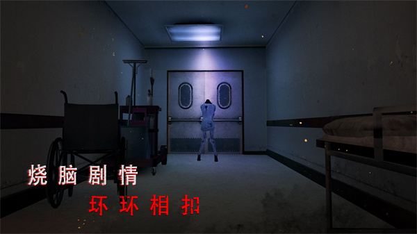 无尽噩梦诡医院破解版无限子弹版3