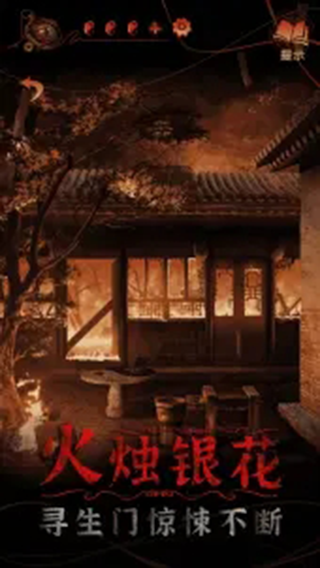 纸嫁衣42