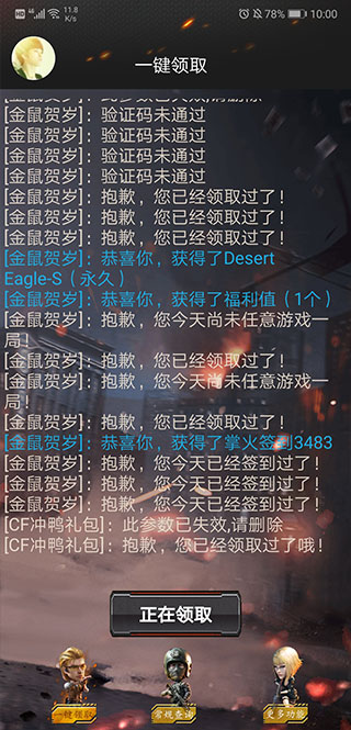 cf装备助手2手机版4