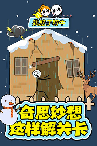 我脑子特牛4
