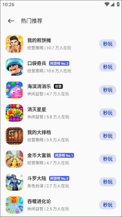 oppo小游戏app3