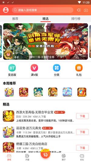 C游盒子破解版4