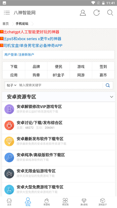 八神智能天下app2