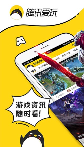 腾讯爱玩app2