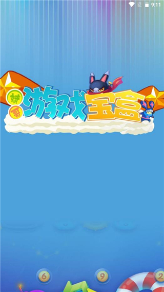 斌哥游戏宝盒最新版3