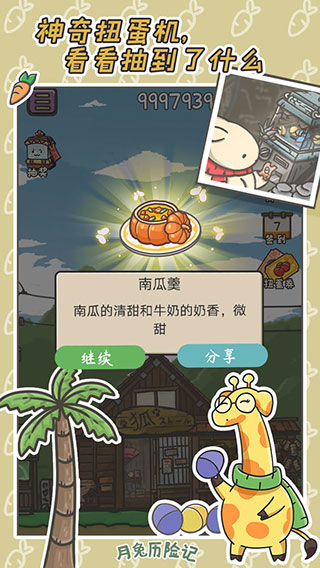 月兔历险记2