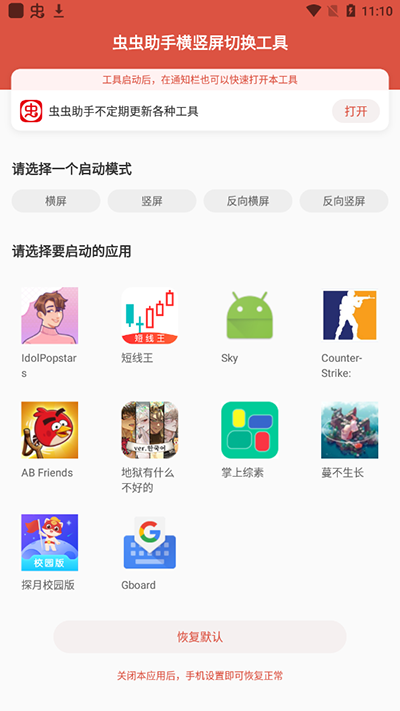 虫虫助手横屏切换工具3