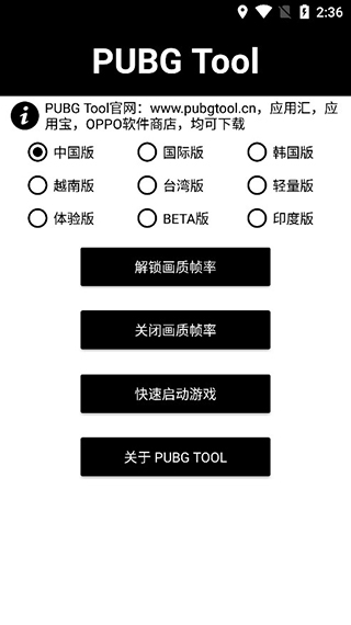 pubg tool画质软件120帧1