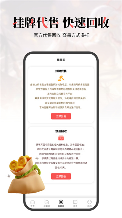盼之代售app4
