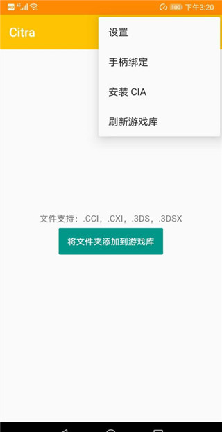 Citra模拟器安卓汉化版4