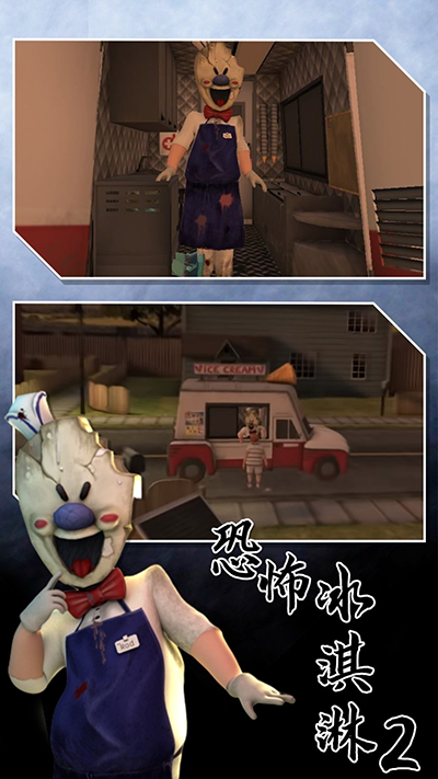 恐怖冰淇淋24