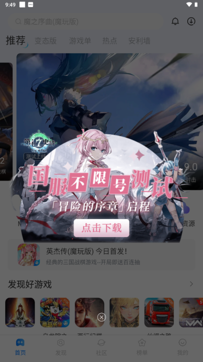 魔玩助手游戏盒子4