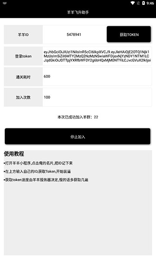 羊了个羊辅助器4
