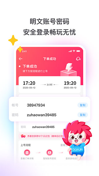 租号玩app1