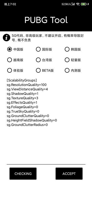 PUBGTool2023最新版2