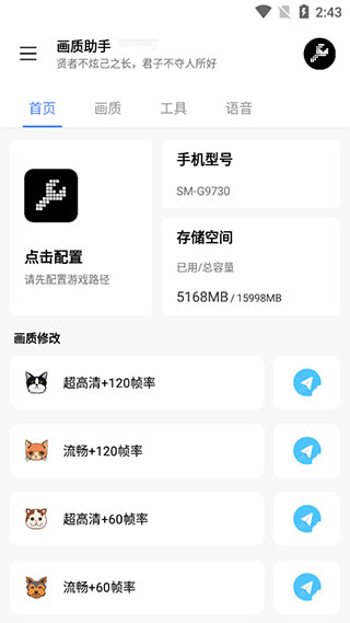 lx画质助手120帧安卓版1