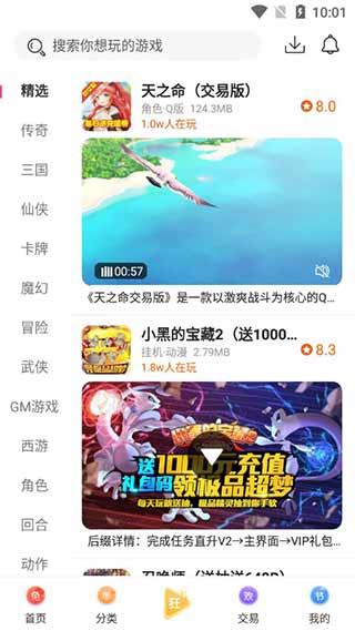 早游戏手游平台app4