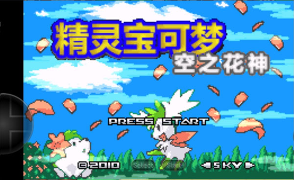 口袋妖怪空之花神补完版汉化版4
