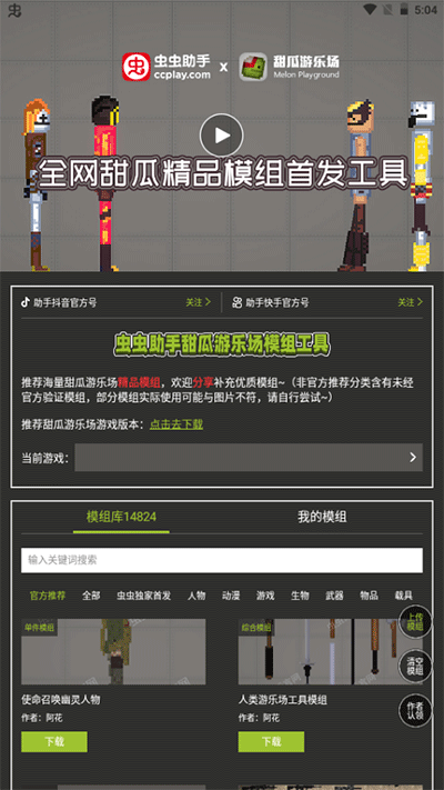 甜瓜游乐场模组工具5