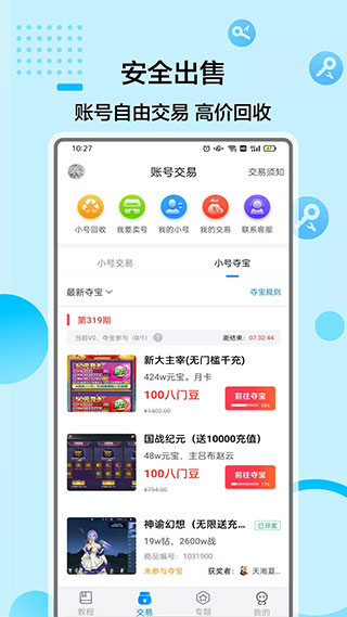 八门神器免root版最新版2