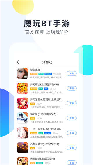 魔玩助手软件2